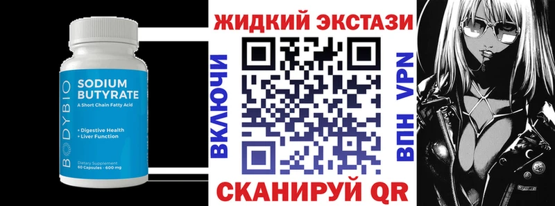 БУТИРАТ GHB Купить закладки Оха